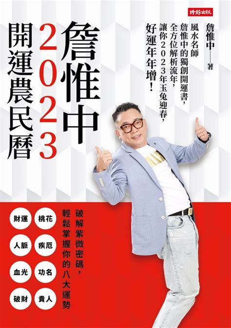 詹惟中風水價格|詹惟中2025開運農民曆 (附日進斗金X財源滾滾掛飾) 